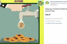 ГОНКОНГСКИЙ МЕТОД БОГАТСТВА