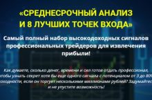 СРЕДНЕСРОЧНЫЙ АНАЛИЗ И 8 ЛУЧШИХ ТОЧЕК ВХОДА