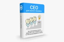 Как продвинуть сайт в ТОП-10 Яндекса и Гугла?