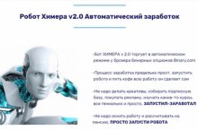 Робот Химера v2.0