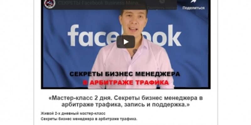 Секреты бизнес менеджера в арбитраже трафика