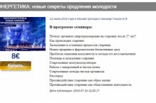 БИОЭНЕРГЕТИКА: новые секреты продления молодости