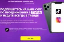 КУРС ПО ТikТok