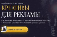 КРЕАТИВЫ ДЛЯ РЕКЛАМЫ