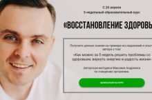 Восстановление здоровья [Углубленный]