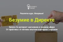 Безумие в Директе