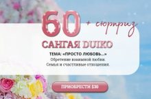 САНГАЯ 60. ПРОСТО ЛЮБОВЬ