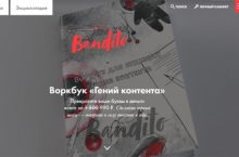 Воркбук «Гений контента»