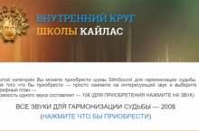 Шумы SithiSound для гармонизации судьбы