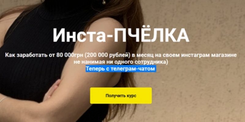 Как заработать от 200 000 рублей в месяц на своем инстаграм магазине не нанимая ни одного сотрудника