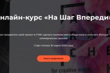 На Шаг Впереди