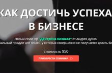 Доктрина бизнеса