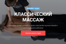 КЛАССИЧЕСКИЙ МАССАЖ