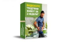 ПОДТЯНИ ЖИВОТ ЗА 2 НЕДЕЛИ