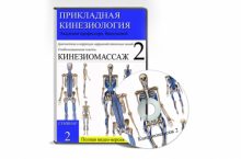 КИНЕЗИОМАССАЖ 2. Связочные нарушения. Стабилизационные пласты