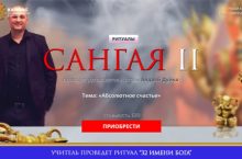 САНГАЯ 2. Абсолютное счастье