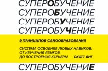 Суперобучение [MP3]