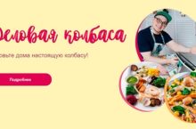 Деловая колбаса
