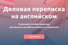Деловая переписка на английском