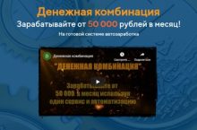Денежная комбинация