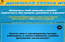 Денежная связка №3 — Денежная Машина Онлайн