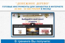 ДЕНЕЖНОЕ ДЕРЕВО