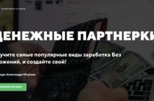 ДЕНЕЖНЫЕ ПАРТНЕРКИ