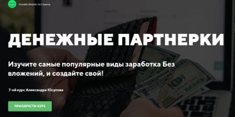 ДЕНЕЖНЫЕ ПАРТНЕРКИ