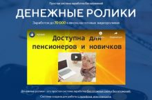 ДЕНЕЖНЫЕ РОЛИКИ