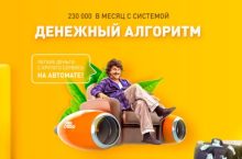ДЕНЕЖНЫЙ АЛГОРИТМ [РАКЕТА]