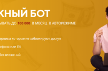 ДЕНЕЖНЫЙ БОТ (тариф стартовый)