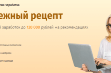 Денежный рецепт