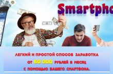 Денежный Smartphone