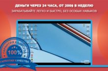 Деньги Через 24 Часа, От 200$ в Неделю