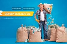 Деньги есть всегда [СТРАЙК]