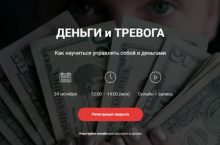 ДЕНЬГИ и ТРЕВОГА