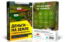 Деньги на земле с торгов по банкротству [PLATINUM]