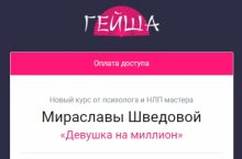 Девушка на миллион