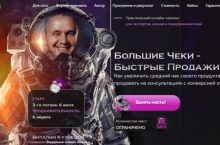 Большие Чеки — Быстрые Продажи