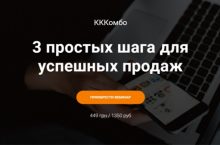 3 простых шага для успешных продаж