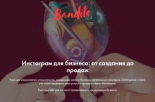 Инстаграм для бизнеса