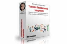ТЕХНИКА БЕЗОПАСНОСТИ В КОУЧИНГЕ