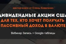 Дивидендные акции США