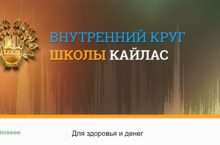 Для здоровья и денег