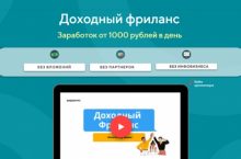 Доходный фриланс [Наставник]