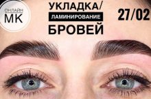 Долговременная укладка и Ламинирование бровей