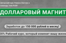 ДОЛЛАРОВЫЙ МАГНИТ