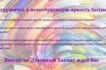 Духовный Хакинг [6 ступеней]