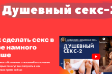 Душевный секс-2 