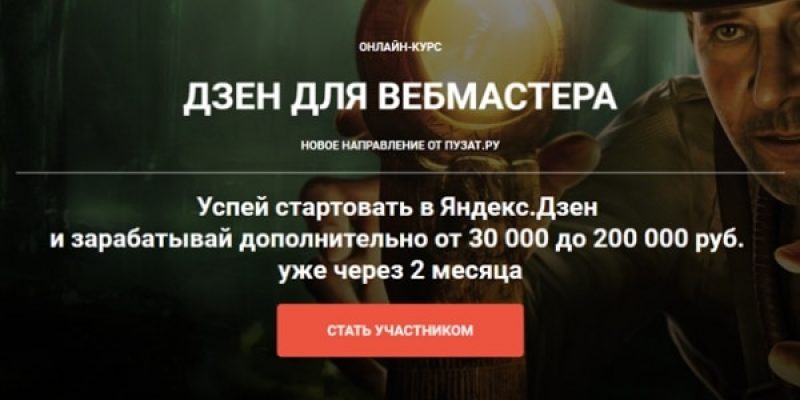 ДЗЕН ДЛЯ ВЕБМАСТЕРА